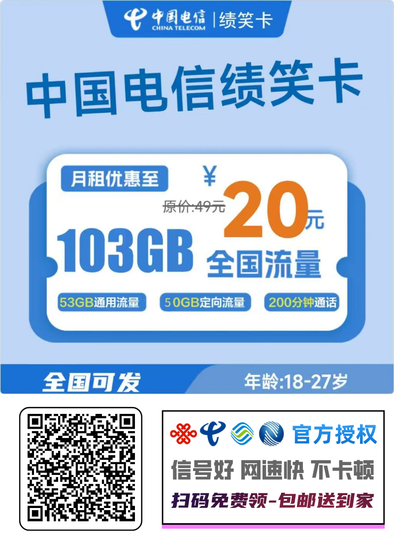 2025四川电信续笑卡｜校园战神卡｜20元月享823G混合流量(73G全国+750G省内)+200分钟｜3年优惠｜18-27岁专享1.png