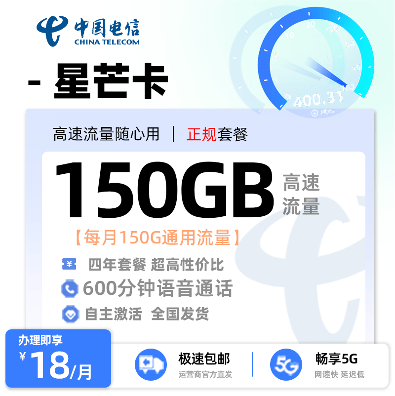 2025电信湘星卡|19元月享150G通用流量+600分钟通话|4年长期套餐|全国可发1.png