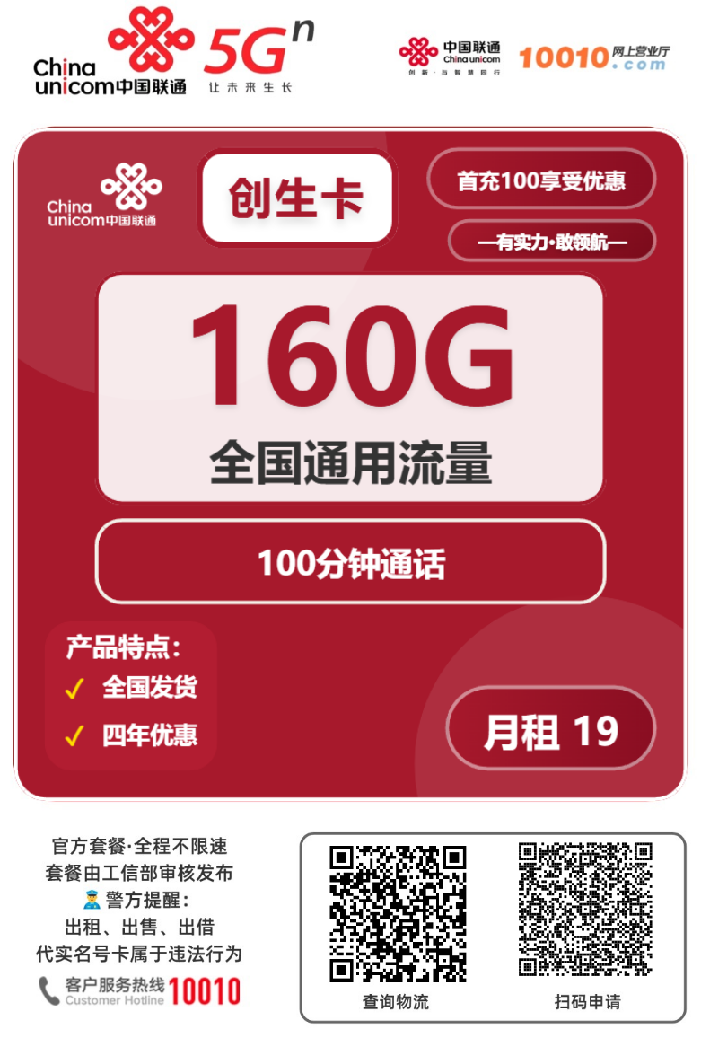 2025联通创生卡【安徽专属】｜19元月享160G通用+100分钟｜四年长期套餐1.png