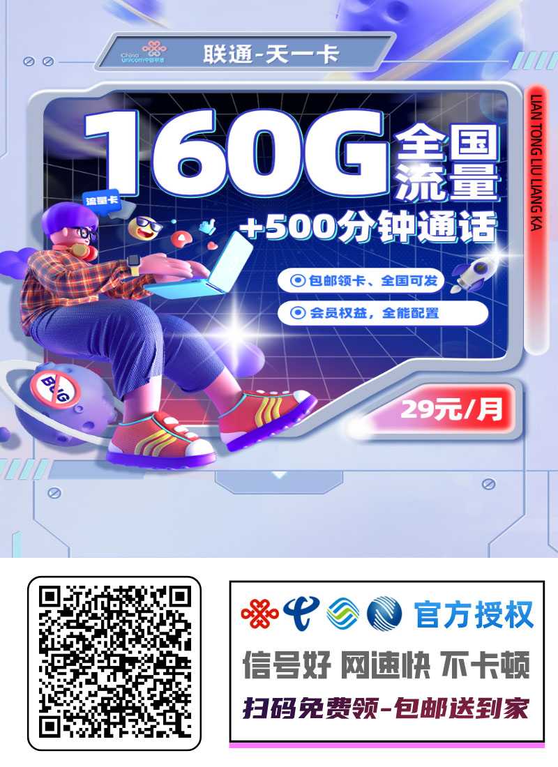 2025联通天一卡｜29元月享160G流量+500分钟+会员权益｜18-30岁专享（50个月长效）1.jpg