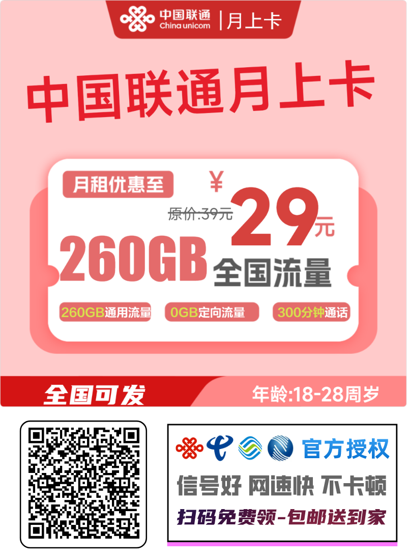 2025联通月上卡2.0|29元月享260G纯通用+300分钟|预存激活发货1.png