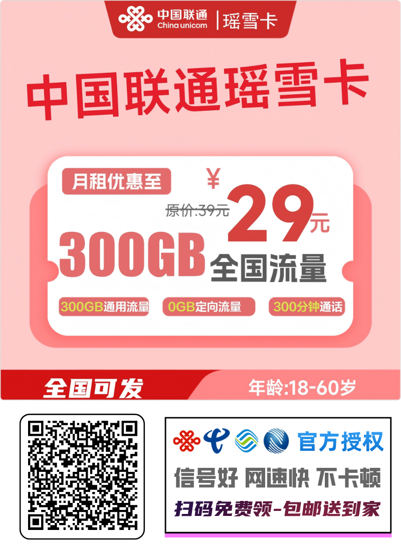 2025联通瑶雪卡|29元月享300G纯通用+300分钟|激活后发货|大流量神卡1.png