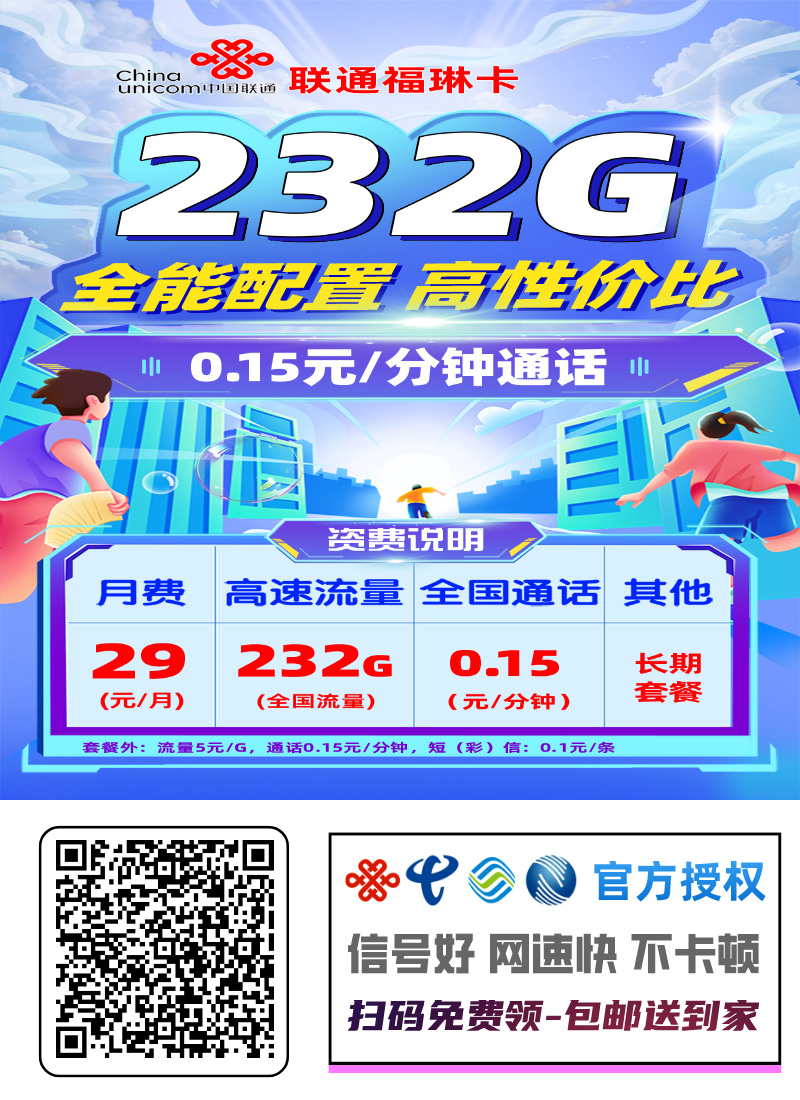 2025联通福琳卡【福州专属】|29元月享232G全国流量|202G通用+长期套餐1.jpg