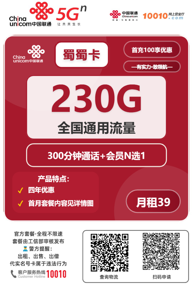 2025联通蜀蜀卡｜39元月享230G通用+300分钟+会员权益｜18-40岁全国可办（4年长效）1.png