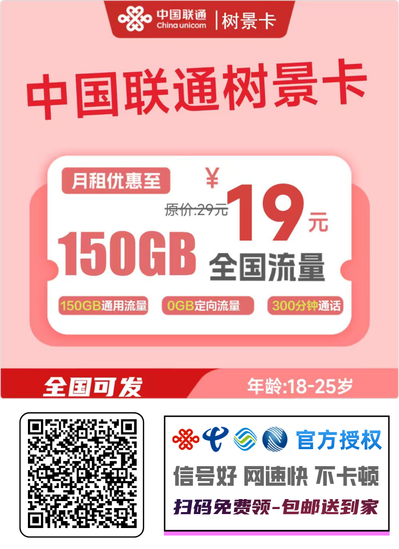 2025联通镜铂卡|19元月享150G通用流量+300分钟通话|12个月合约|新疆西藏北京可办1.png