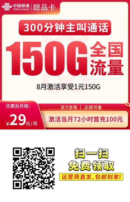 2025联通青春版｜29元月享150G全通用流量+300分钟｜18-25岁专享（4年长效）1.png