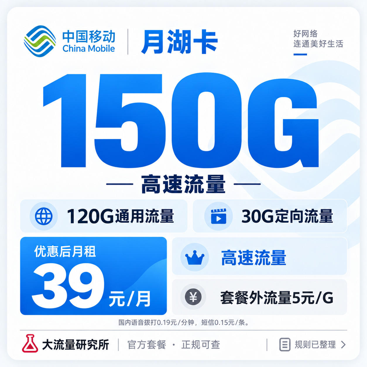 月湖卡【联系客服选号，全国可发】