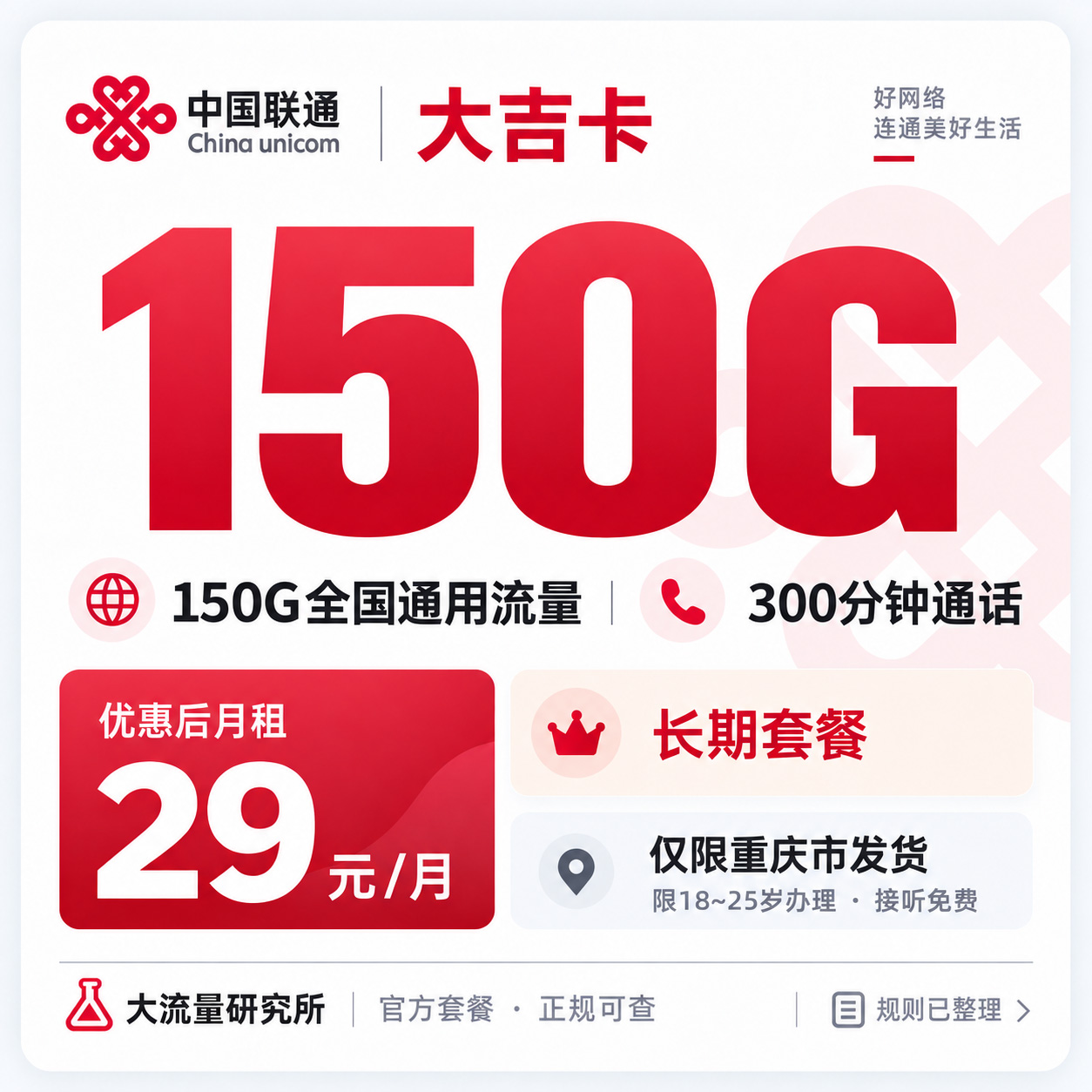 大吉卡【重庆专属】 套餐宣传信息