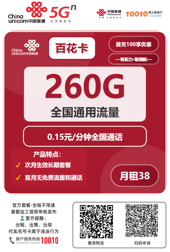 2026联通百花卡｜38元月享260G纯通用流量｜长期套餐｜次月起生效1.png