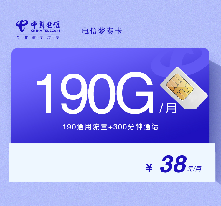 梦泰卡 套餐宣传信息