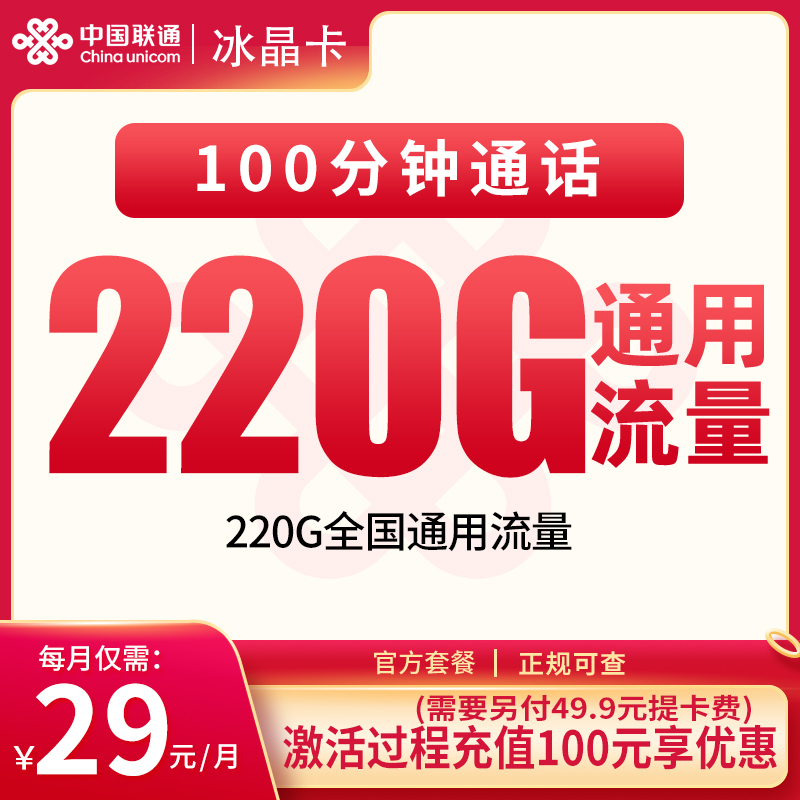 冰晶卡 套餐宣传信息