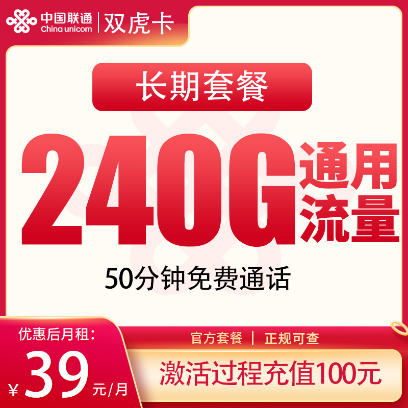 双虎卡 套餐宣传信息