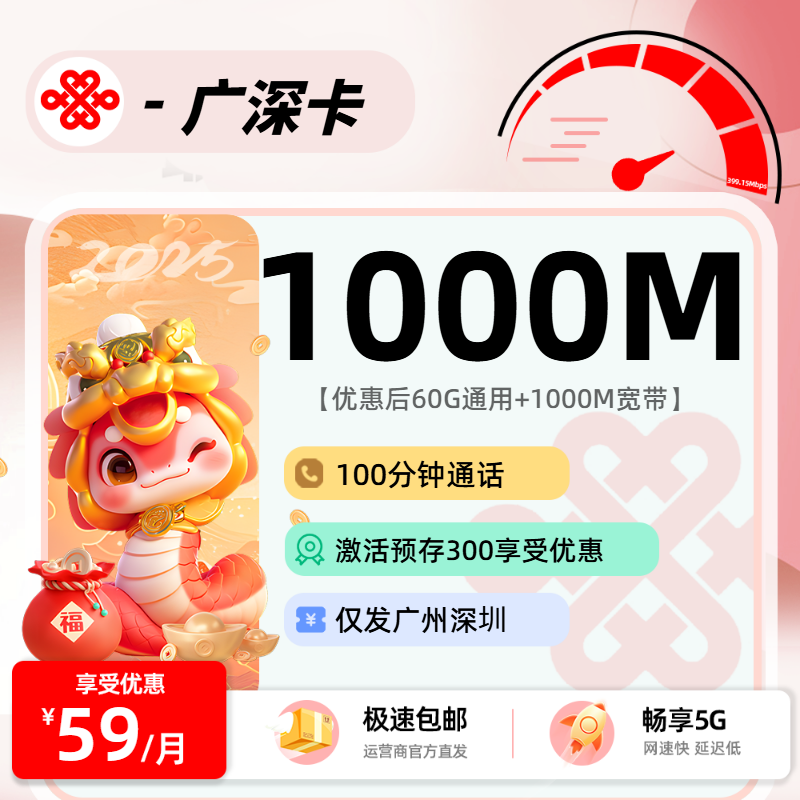 宽带广深卡