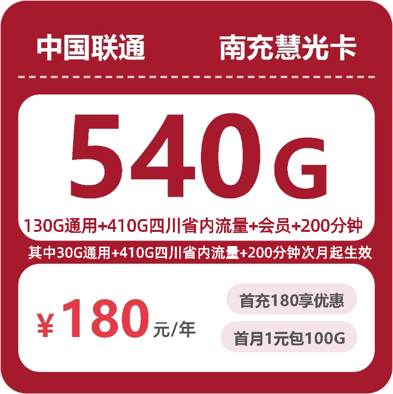 南充慧光卡