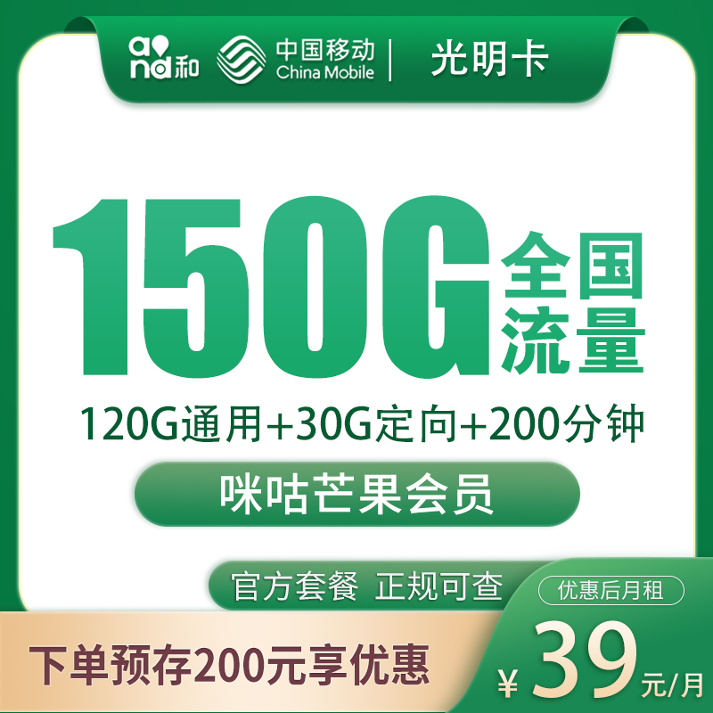 光明卡 套餐宣传信息