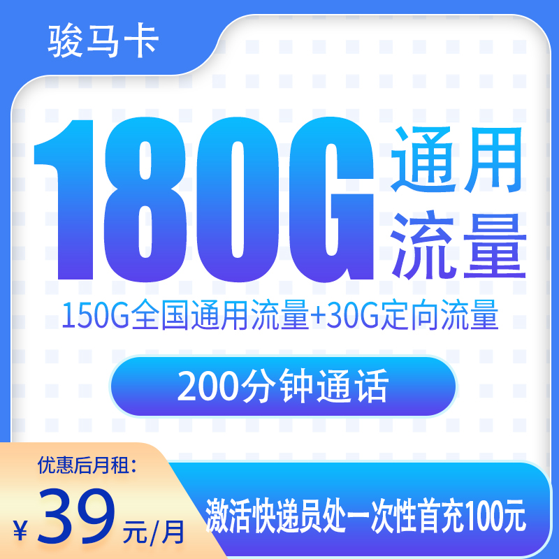 骏马卡