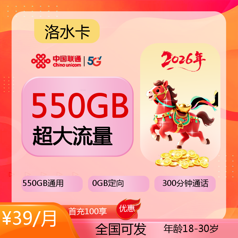 7/22联通洛水卡 套餐宣传信息