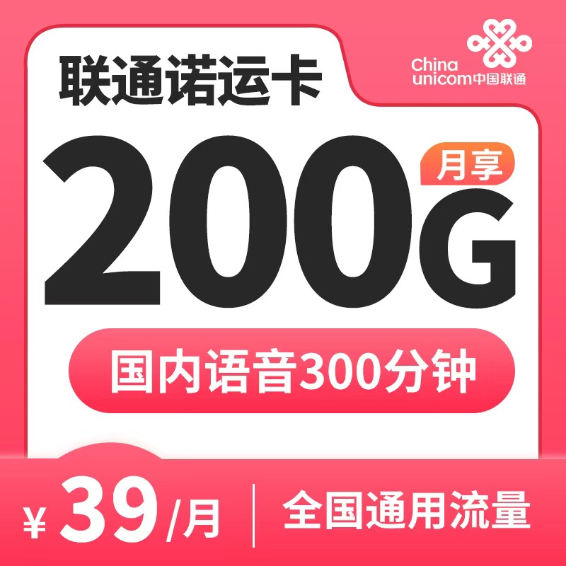 诺运卡 套餐宣传信息