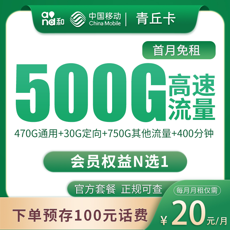 青丘卡 套餐宣传信息