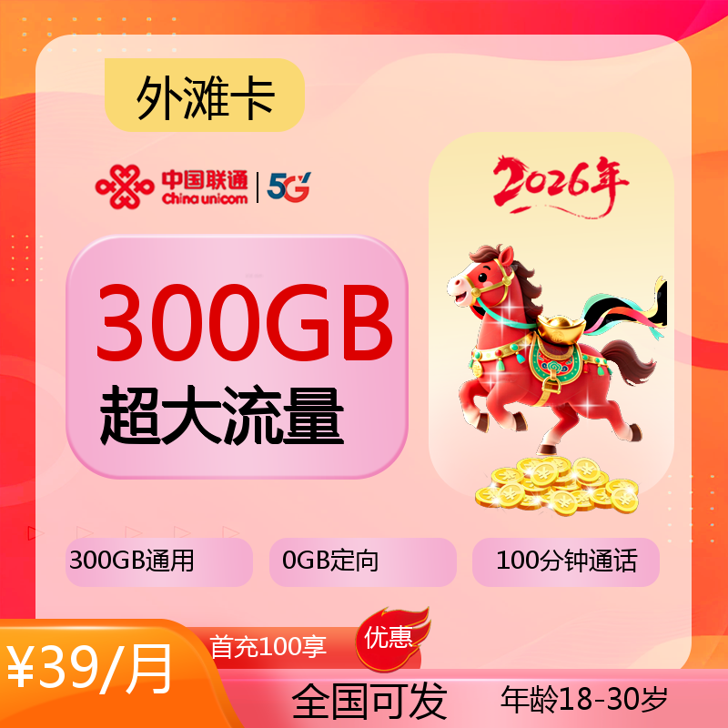 外滩卡 套餐宣传信息