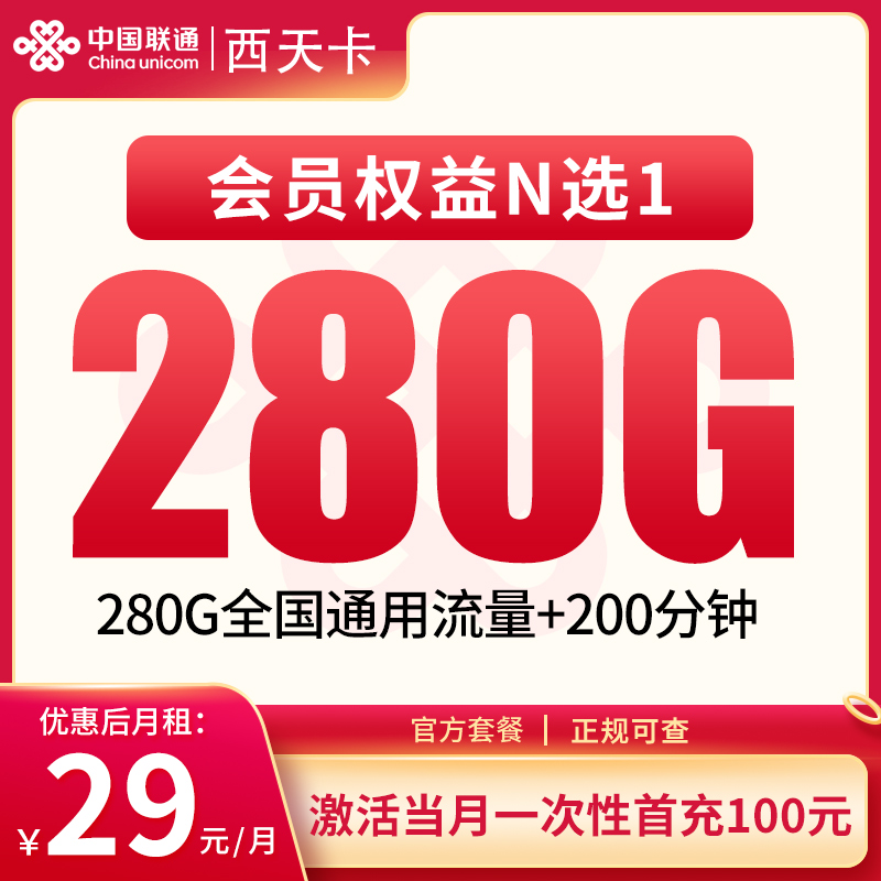 西天卡 套餐宣传信息