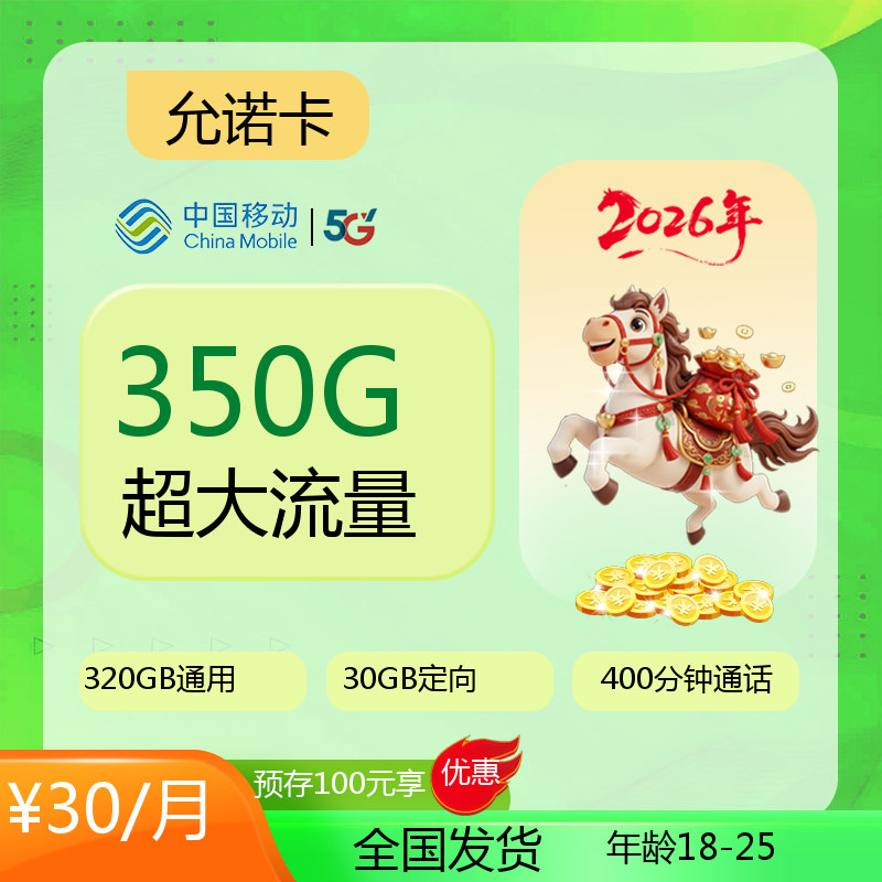允诺卡 套餐宣传信息