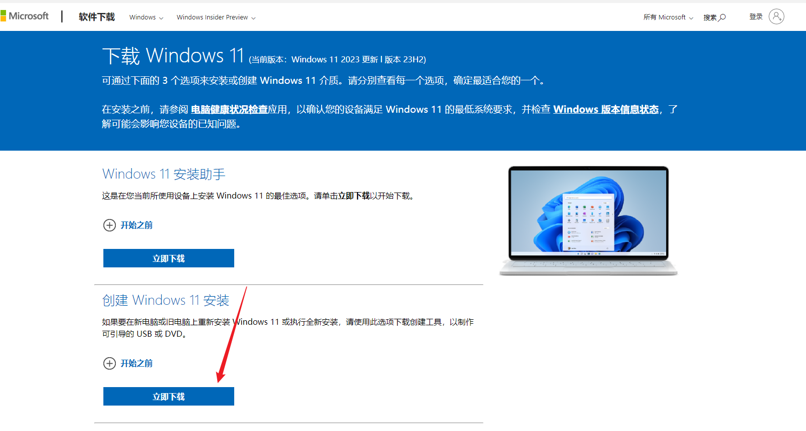 一个获取win11官方镜像的小方法