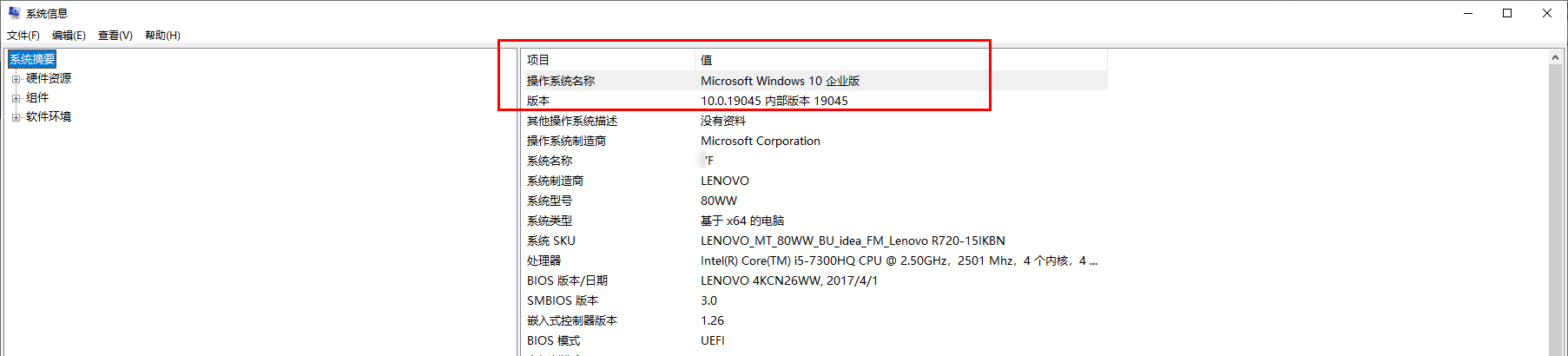 Windows系统——快速查看系统版本的6种方法
