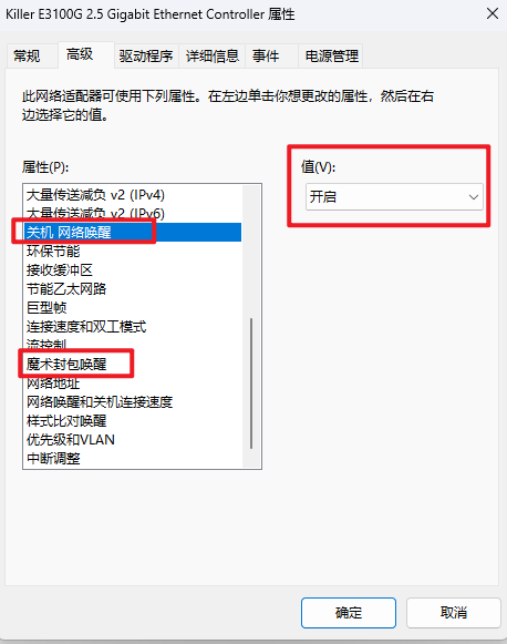 “避坑”-记录DEll XPS 8950网络唤醒设置(已成功)