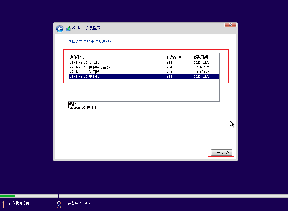 Win10通用安装设置页面