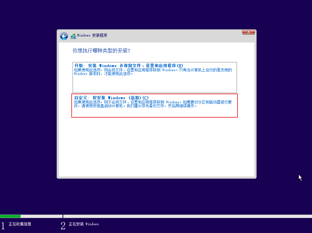 Win10通用安装设置页面
