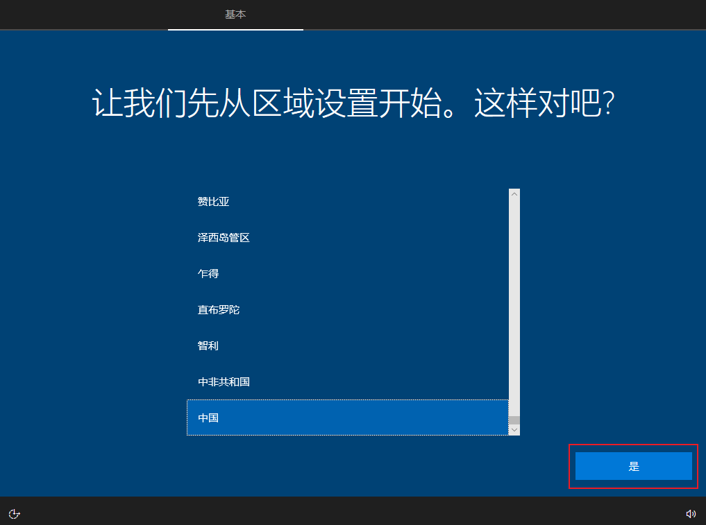 Win10第一次进系统设置步骤