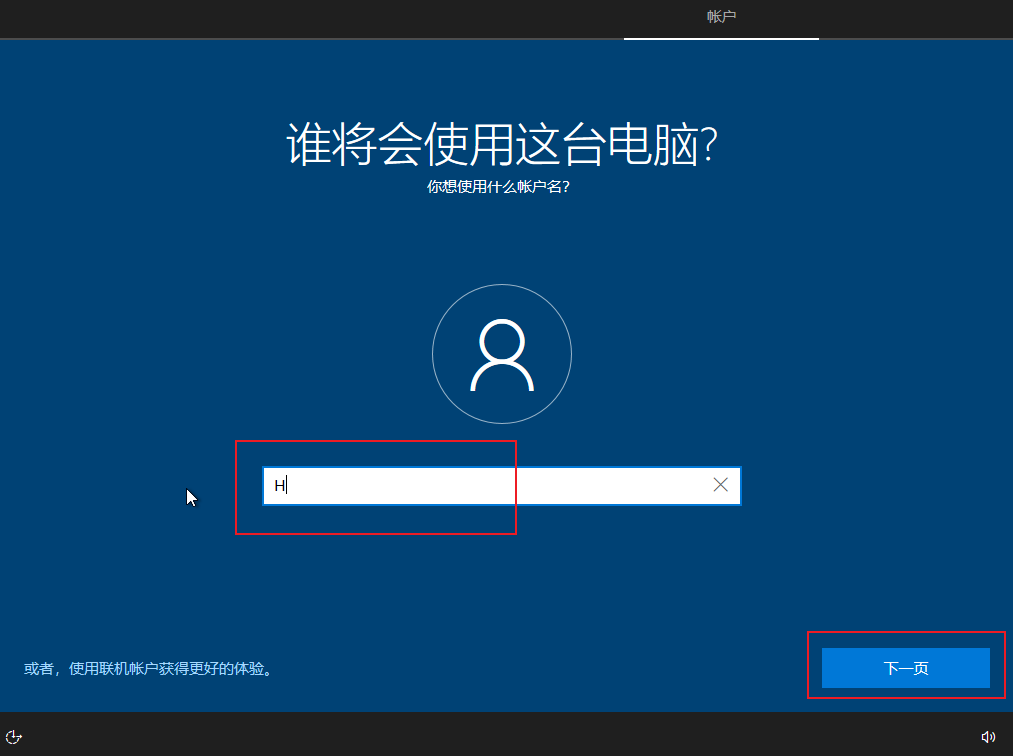 Win10第一次进系统设置步骤
