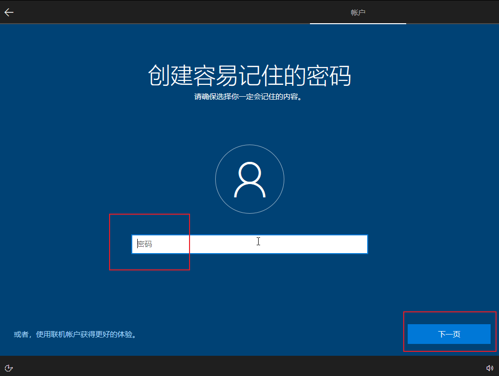 Win10第一次进系统设置步骤
