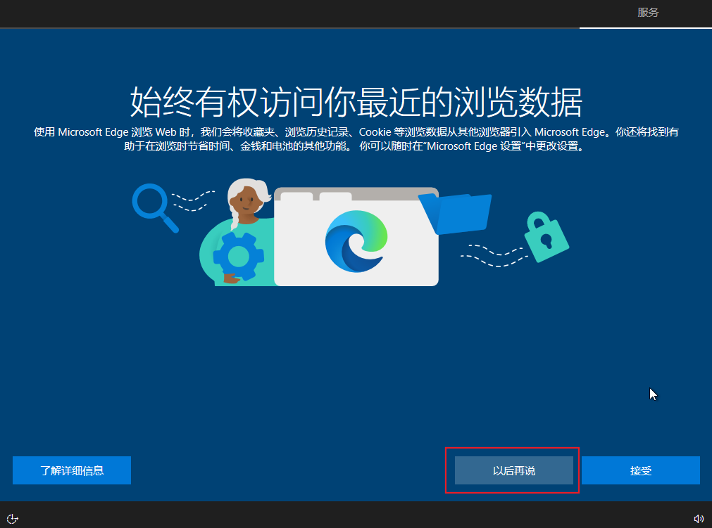 Win10第一次进系统设置步骤