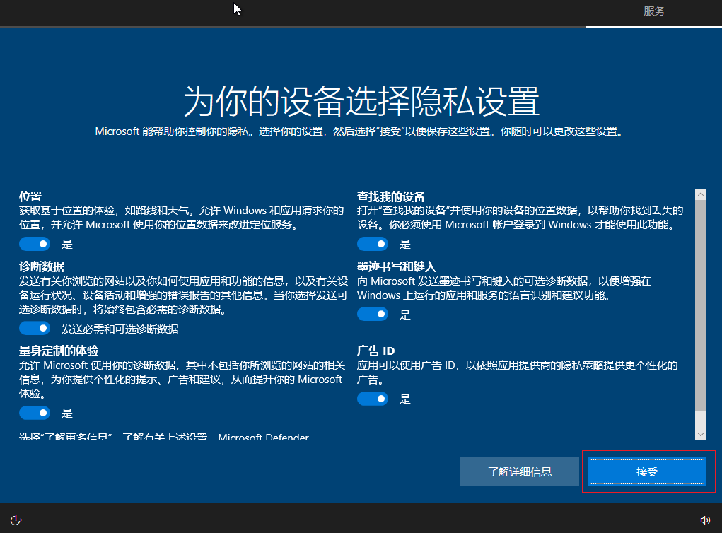 Win10第一次进系统设置步骤