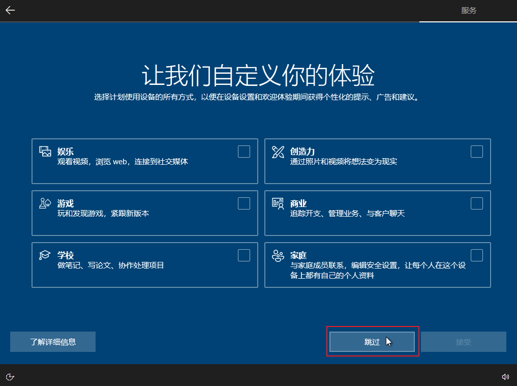 Win10第一次进系统设置步骤