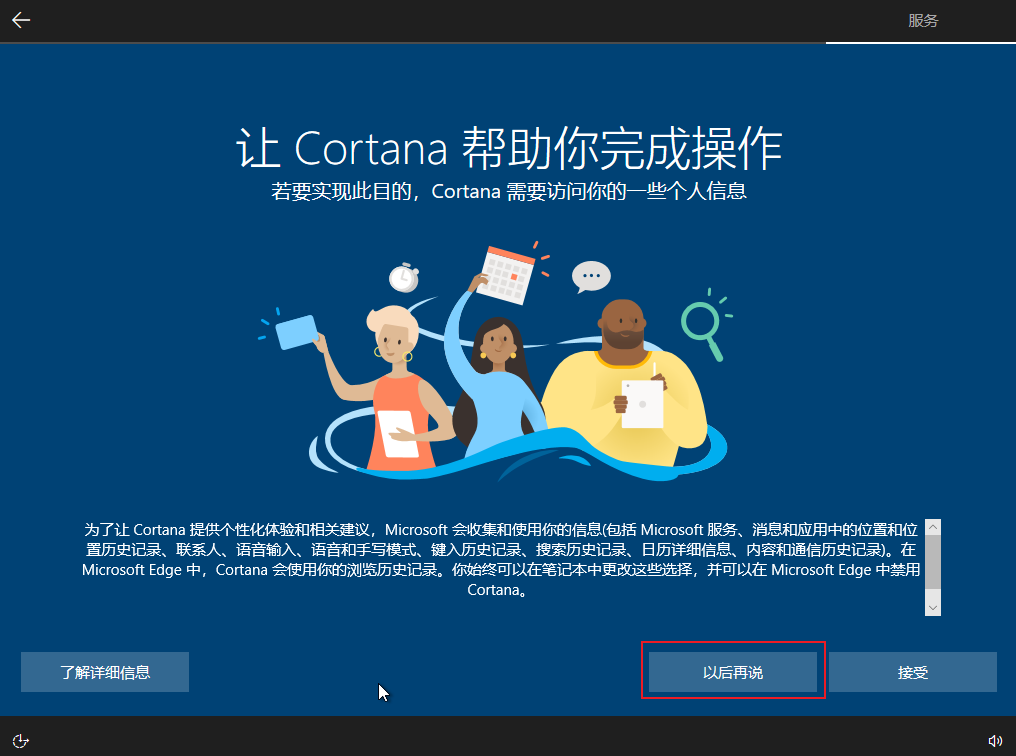 Win10第一次进系统设置步骤