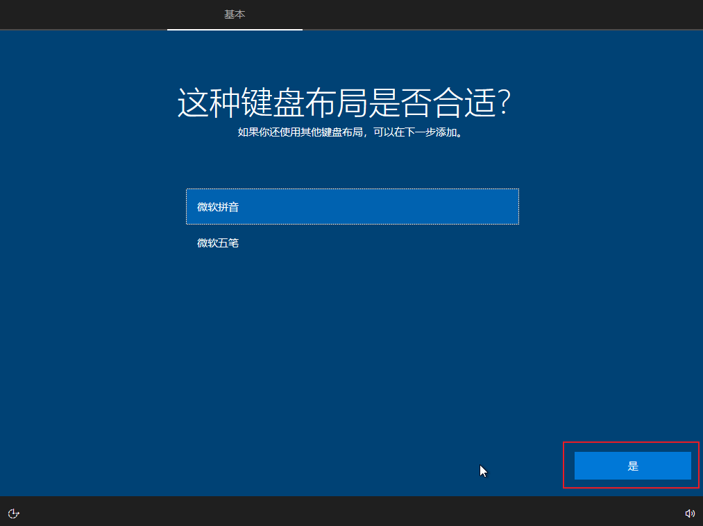 Win10第一次进系统设置步骤