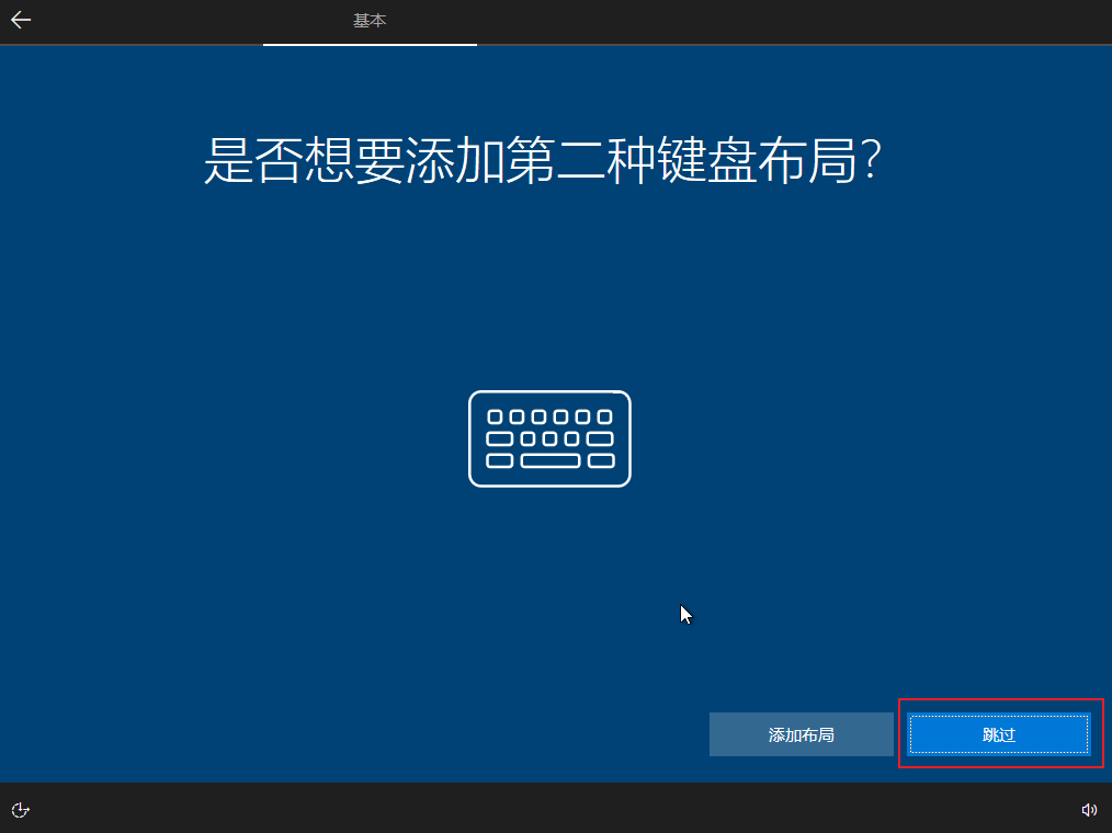 Win10第一次进系统设置步骤