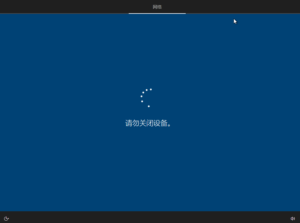 Win10第一次进系统设置步骤