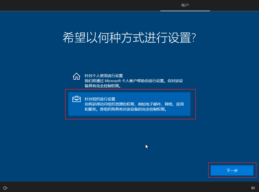 Win10第一次进系统设置步骤