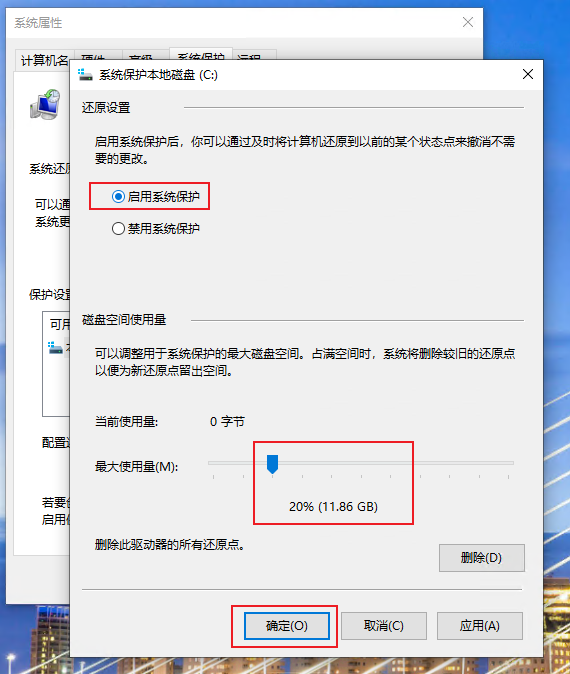 如何启用Windows系统保护及手动创建还原点?
