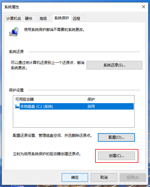 如何启用Windows系统保护及手动创建还原点?