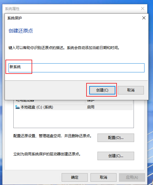 如何启用Windows系统保护及手动创建还原点?