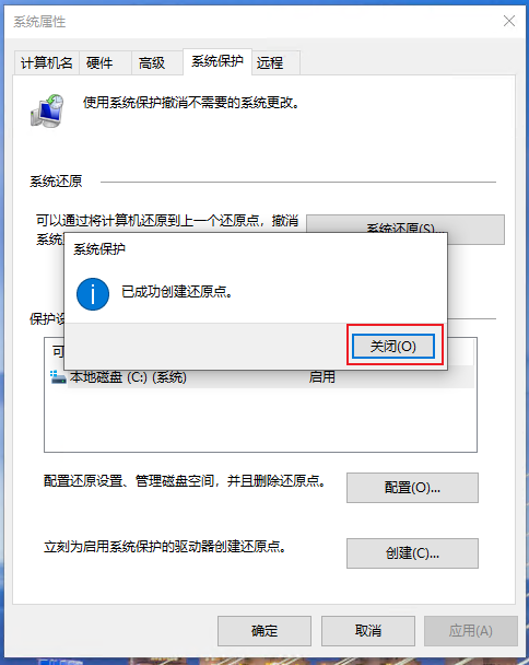 如何启用Windows系统保护及手动创建还原点?