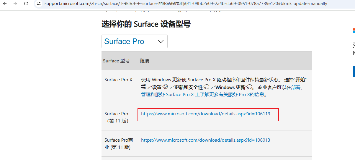 surface机器官方驱动下载-手动下载驱动包安装