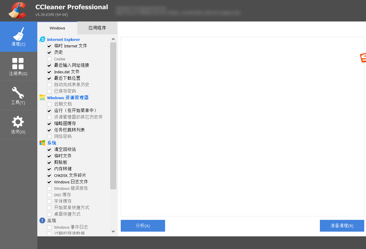 电脑临时文件过多怎么办?试试CCleaner轻松清理
