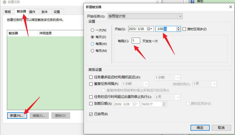 设置触发时间