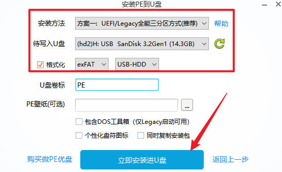 微PE安装界面2